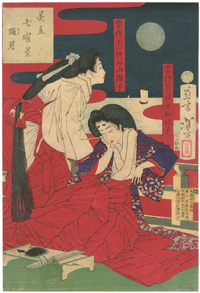 Yoshitoshi “Parody of Seven Nights with Beauties / Mangetsu (Full Moon)”／