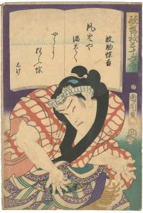 Kunichika/36 Kabuki Poems / Ichimura Kakitsu as Hanaregoma Chokichi[歌舞伎三十六句 放駒蝶吉 市村家橘]