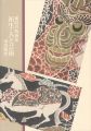 <strong>孤高の版画家 祐生・人と芸術</strong><br>市道和豊