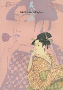 ｢美人画 Edo Beauties in Ukiyo-E ジェームス・A・ミッチナーコレクション｣