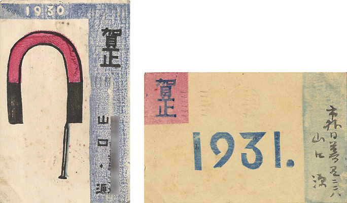 Yamaguchi Gen “Greeting Card from Yamaguchi Gen to Kitazawa Shuji”／