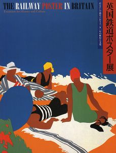 ｢英国鉄道ポスター展｣