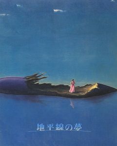ワード検索：難波田龍起