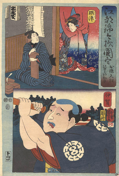 Kuniyoshi “Modern Style Set of the Provinces in Edo Brocade / Settsu and Iga Province”／
