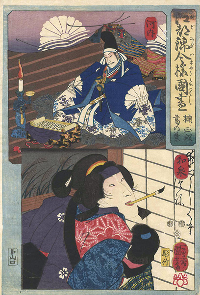 Kuniyoshi “Modern Style Set of the Provinces in Edo Brocade / Kawachi and Izumi Province”／