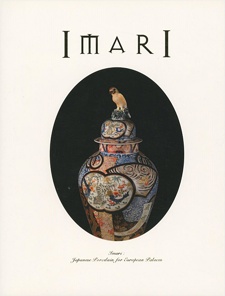 “IMARI 伊万里 ヨーロッパの宮殿を飾った日本磁器” ／