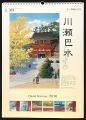 Kawase Hasui Calender