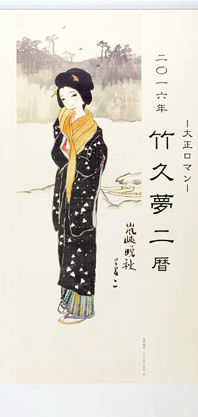 “Takehisa Yumeji Calender” ／