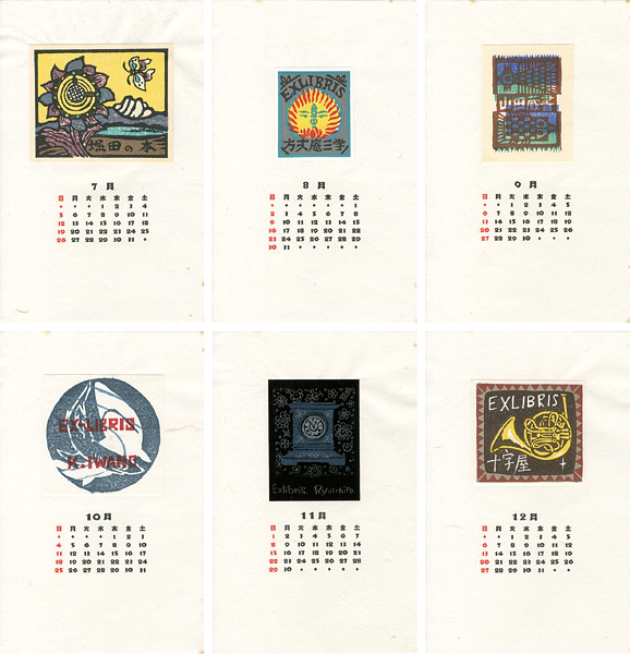 Kanamori Yoshio, Mabuchi Toru, Wakayama Yasoji and Other Artists “Ex Libris Calendar ”／