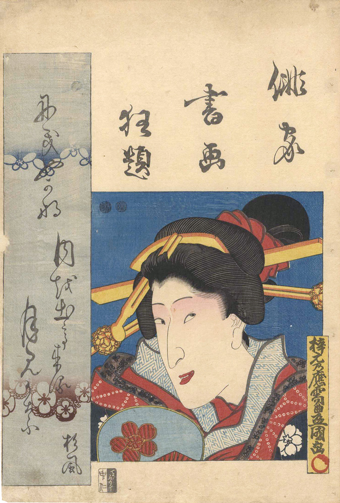 Toyokuni III “Combined Pictures and Calligraphy of Actor-Poets”／