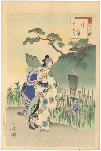 Toshikata “36 Elegant Selections - Iris / Women of the Enpo Era	”／