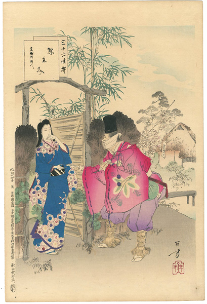 Toshikata “36 Elegant Selections - Love Letter / Women of the Genroku Era	”／