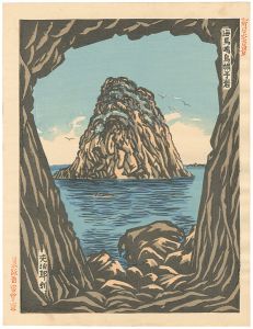 船崎光治郎｢新日本百景　海馬嶋烏帽子岩｣