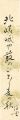 <strong>Nishiyama Hakuun</strong><br>Tanzaku