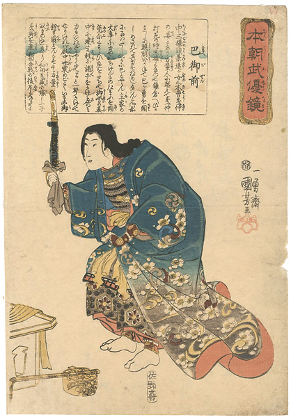 Kuniyoshi “Mirror of Our Country's Military Elegance / Tomoegozen”／