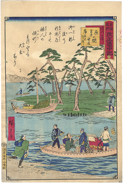 Hiroshige III “Tokai Meisho Kaisei Gojusan-eki Kaisei Dochu-ki / #16”／