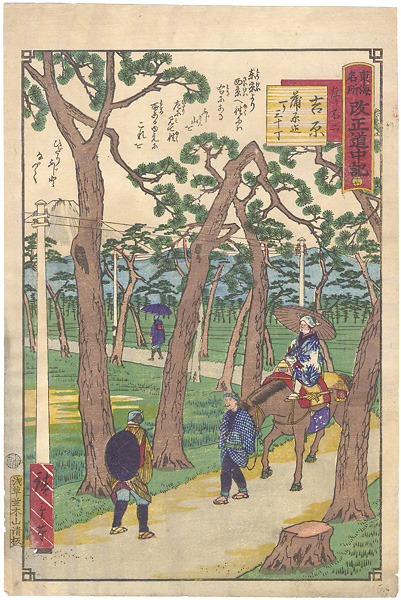 Hiroshige III “Tokai Meisho Kaisei Gojusan-eki Kaisei Dochu-ki / #17 Yoshiwara”／