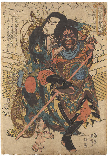 Kuniyoshi “108 Heroes of the Suikoden / Motosei Komei”／