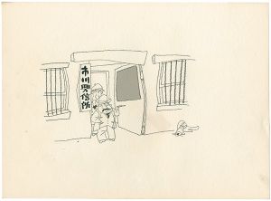 ワード検索：おおば比呂司