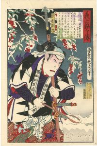 Kunichika/[義士銘々伝 勝田新左衛門武尭]