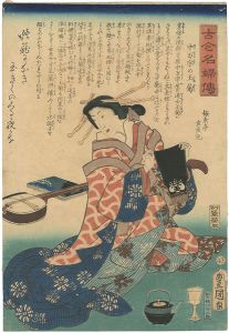 Toyokuni III/Biographies of Famous Women of All Ages / Courtesan Tamagiku from the Nakamanji House[古今名婦伝　中万字の玉菊]