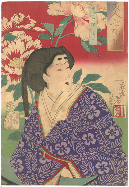 Yoshitoshi “Beautiful Women and 7 Bright Flowers / Yotsutsuji Kiyoko”／