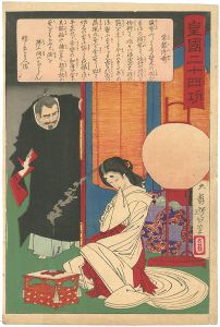 Yoshitoshi/Twenty-four Accomplishments in Imperial Japan (Kokoku nijushi-ko) / Tokiwa Gozen[皇国二十四功　常盤御前]