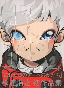 ｢松浦浩之作品集｣