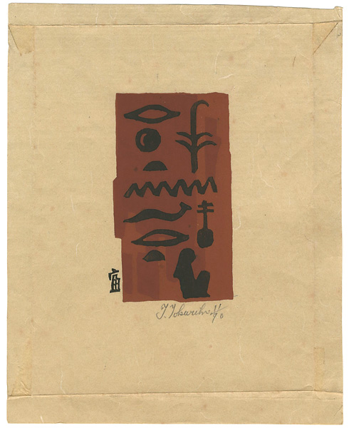 Tokuriki Tomikichiro “Egyptian Lettering”／