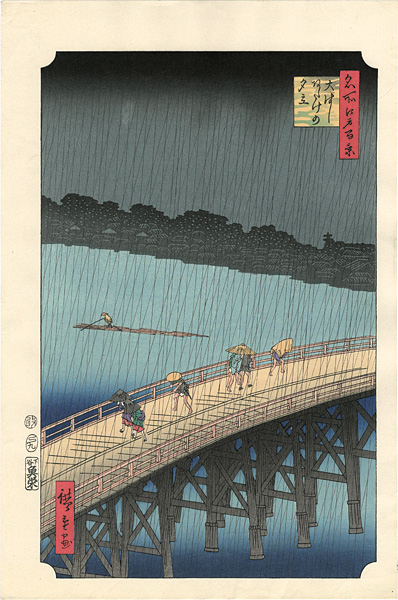 広重初代｢名所江戸百景　大はしあたけの夕立　【復刻版】｣／