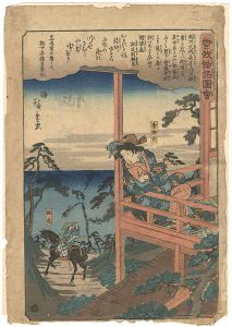 Hiroshige I/Illustrated Tale of the Soga Brothers / Soga Juro Sukenari Bidding Farewell to His Bride, Tora Gozen[曽我物語図会　虎御前　祐成]
