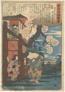 Hiroshige I/Illustrated Tale of the Soga Brothers / Soga Goro Tokimune Visiting Shosho of Keshozaka[曽我物語図会　時宗　少将　]