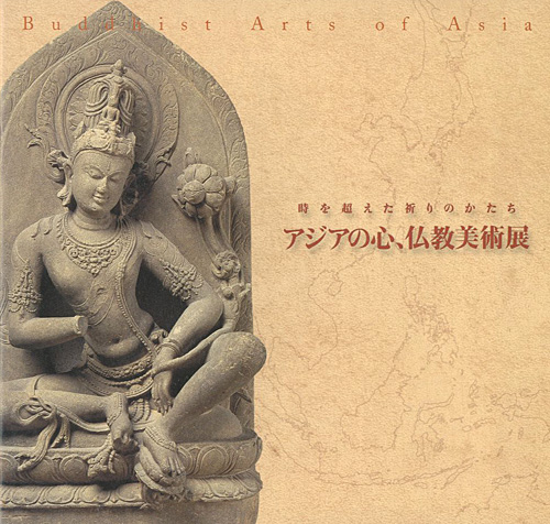 ｢時を越えた祈りのかたち アジアの心、仏教美術展｣／