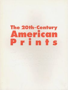 ｢20世紀のアメリカ版画｣