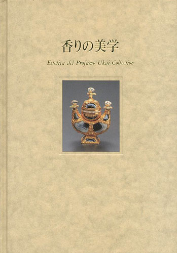 “香りの美学 香りに込められた人々の想い” ／