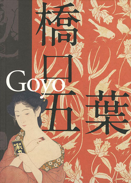 “Hashiguchi Goyo” ／