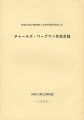 <strong>チャールズ・ワーグマン作品目録</strong><br>