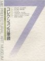 <strong>コレクション万華鏡 8つの箱の7つの話</strong><br>