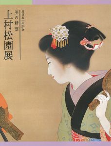 ｢没後50年記念 美の精華 上村松園展　｣