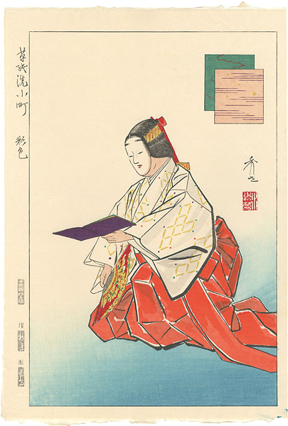 Matsuno Hideyo “12 Months of Noh Pictures / Soshiarai Komachi”／