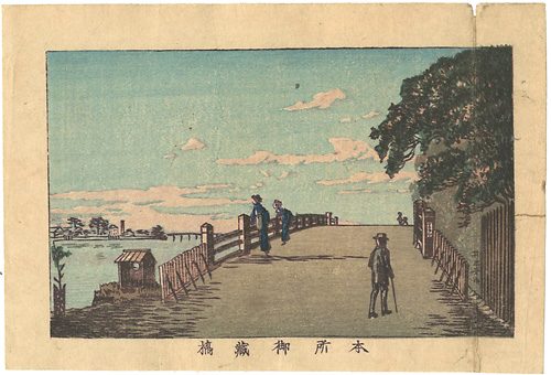 Yasuji,Tankei “True Pictures of Famous Places of Tokyo / Okurabashi Bridge, Honjo”／