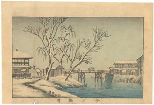 安治（探景）｢東京真画名所図解　今戸橋雪｣