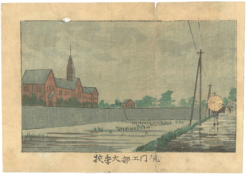 Yasuji,Tankei “True Pictures of Famous Places of Tokyo /  The Industrial College at Toranomon”／