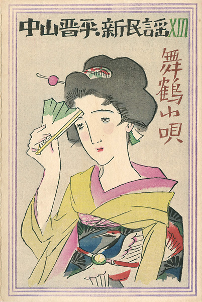 Takehisa Yumeji “”／