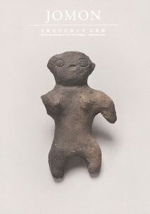 ｢JOMON 縄文土器コレクション｣