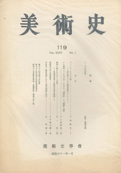 “美術史 №119” ／