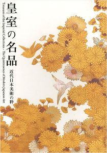 ｢皇室の名品 近代日本美術の粋｣