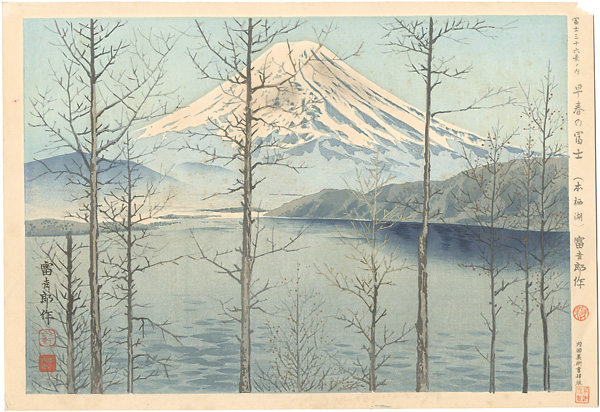 Tokuriki Tomikichiro “36 Views of Mt. Fuji / Mt.Fuji in Early Spring (Lake Motosu) ”／