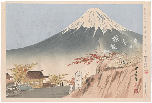 Tokuriki Tomikichiro “36 Views of Mt. Fuji / Mt.Fuji at Nagao Pass”／