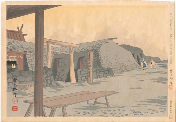 Tokuriki Tomikichiro “36 Views of Mt. Fuji / Okumiya (The Inner Sanctuary ) of Asama Shrine at the Top of Mt.Fuji ”／